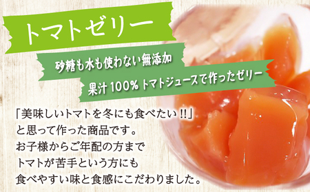 【七戸産】   トマトジュース２種 ＆ 七戸トマトゼリー 詰合せ　【02402-0002】