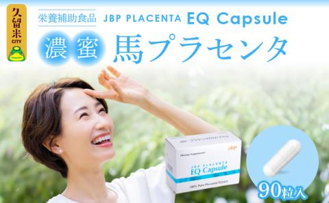 JBP 馬プラセンタ サプリメント 【JBP プラセンタ EQ カプセル】（健康補助食品）