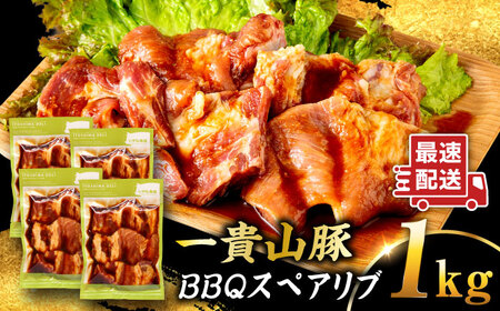 一貴山豚 BBQスペアリブ 計1kg(250g×4p) 糸島市 / いきさん牧場 豚肉 冷凍[AGB049]