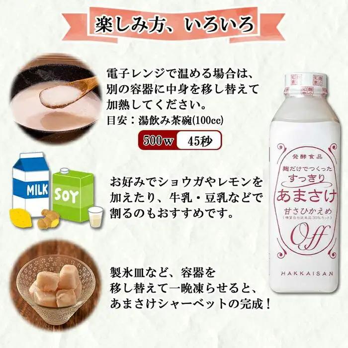 無地熨斗 麹だけでつくったすっきりあまさけ 八海山 甘酒 ノンアルコール 825g 3本 セット あまざけ 飲料 発酵食品 発酵 麹 砂糖不使用 新潟県 南魚沼市