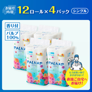 トイレットペーパー 「パルナップシスター」 12R シングル 48個 ふんわり やわらか 大容量 パルプ100％ お肌に優しい 花束の香り 香り付き 防災 備蓄 日用品 イデシギョー 静岡県 富士市 