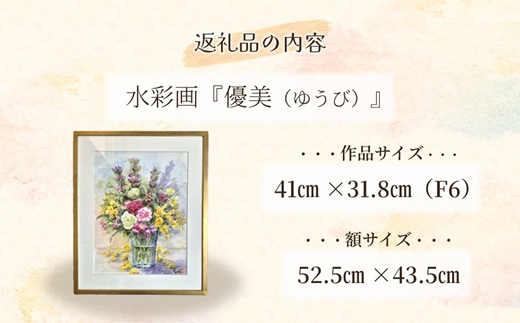 水彩画　『優美 (ゆうび)』( 水彩画 風景画 松浦 情景 )【K33-002】