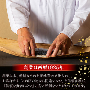  魚又代々鯖寿司（ハーフ＆ハーフ）【101】