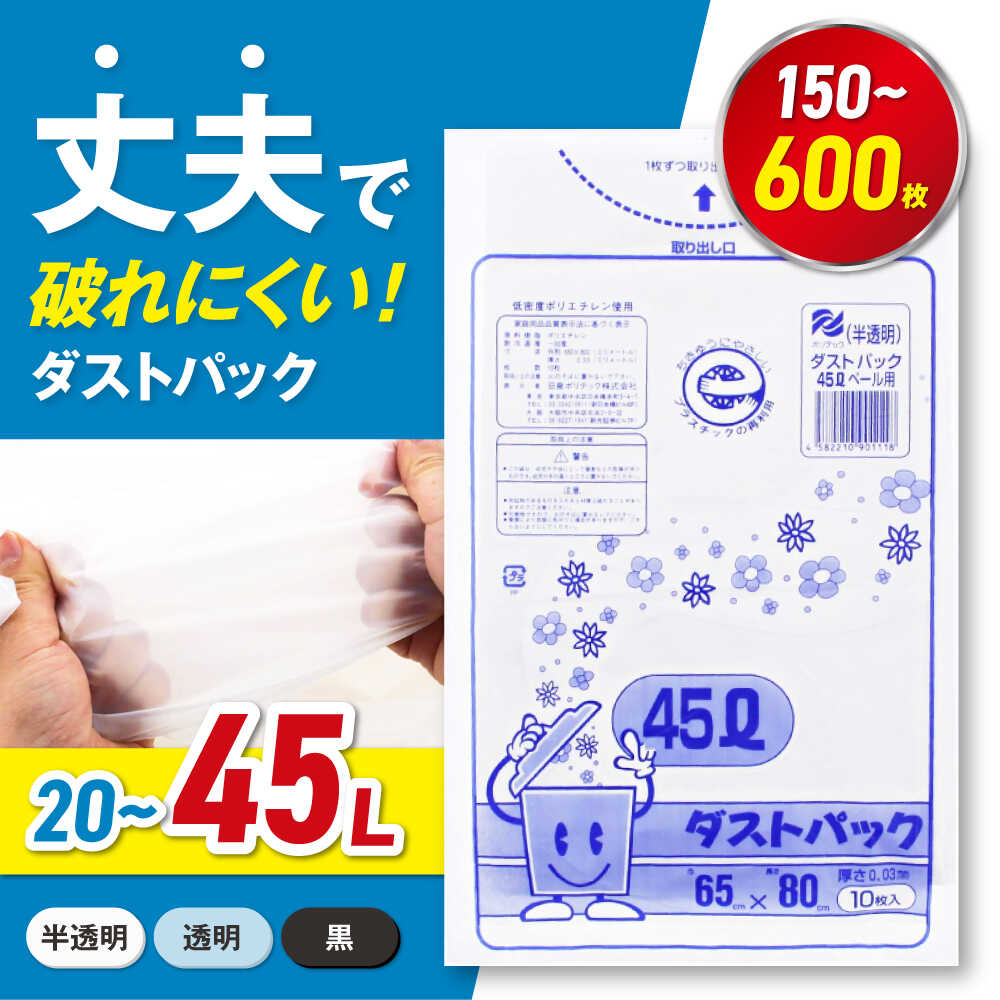 【ふるさと納税】ごみ袋【選べるサイズ・カラー】 ごみ袋 地球にやさしい ダストパック 45L 半透明 ゴミ袋 ごみ箱 ゴミ箱 袋 ビニール袋 おすすめ 人気 お取り寄せ 送料無料日用品 消耗品 生活用品 生活雑貨 ストック 備蓄 ポリ袋 大洲市/日泉ポリテック[AGBR051]