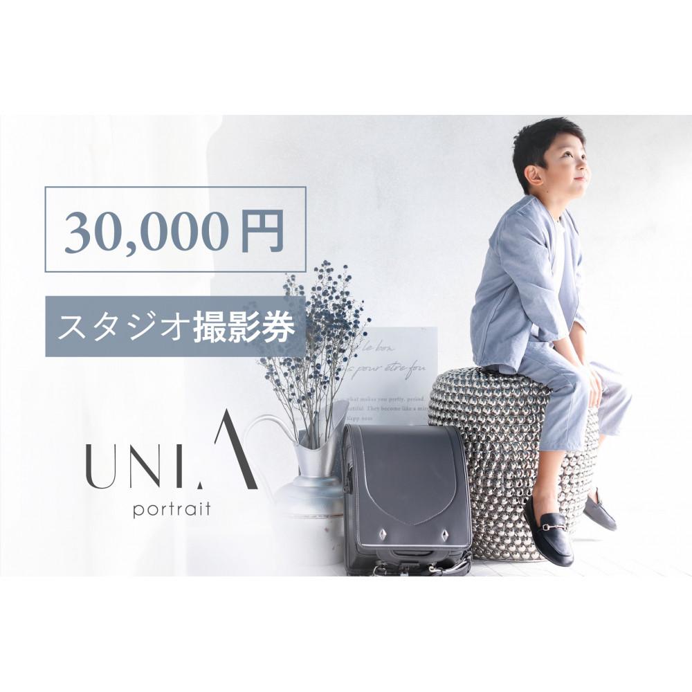 【ふるさと納税】【白壁・天白・新瑞橋スタジオ】30,000円分撮影券