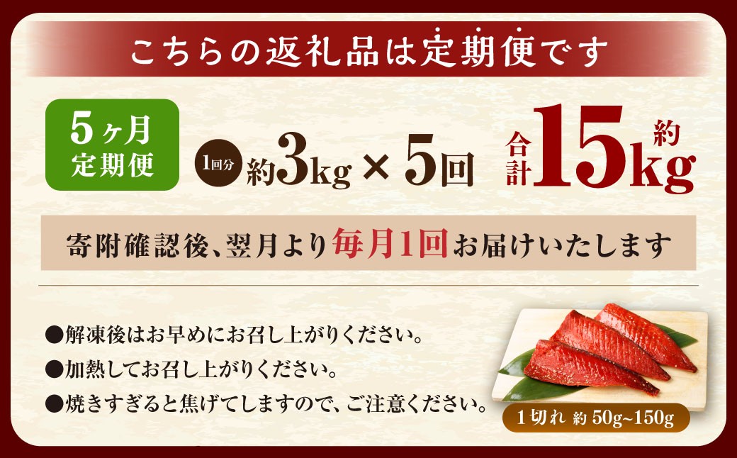 【5ヶ月定期便】【訳あり】国産 骨取り 熟成極みさばみりん干し 計約3kg