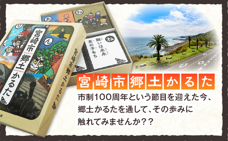 宮崎市郷土かるた 歴史 かるた 郷土