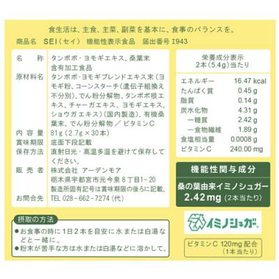 ふるさと納税 塩谷町 栃木県塩谷町で加工【機能性表示食品】SEI(セイ)粉末スティック30本入り1袋 |  | 01