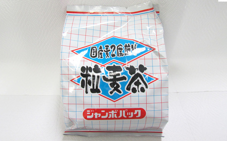 No.548 手作りおこし　コウノトリの落とし物＋自家焙煎麦茶ジャンボパック