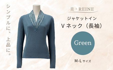美・REINE ジャケットイン Vネック（長袖）（グリーン/M-L）