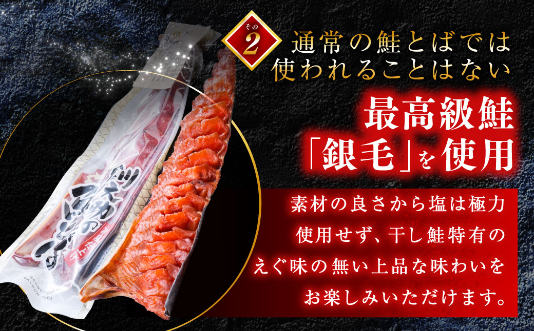 北海道の天然秋鮭の「銀毛」のみ使用した素材にこだわった『釧之助の鮭とば半身』 【北海道産】サーモン 鮭 酒 おつまみ 鮭とば さけ サケ F4F-2137