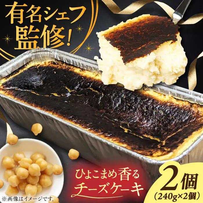 秋元さくらチーズケーキ 240g×2個 / スイーツ ケーキ お菓子 デザート [AFAK290]