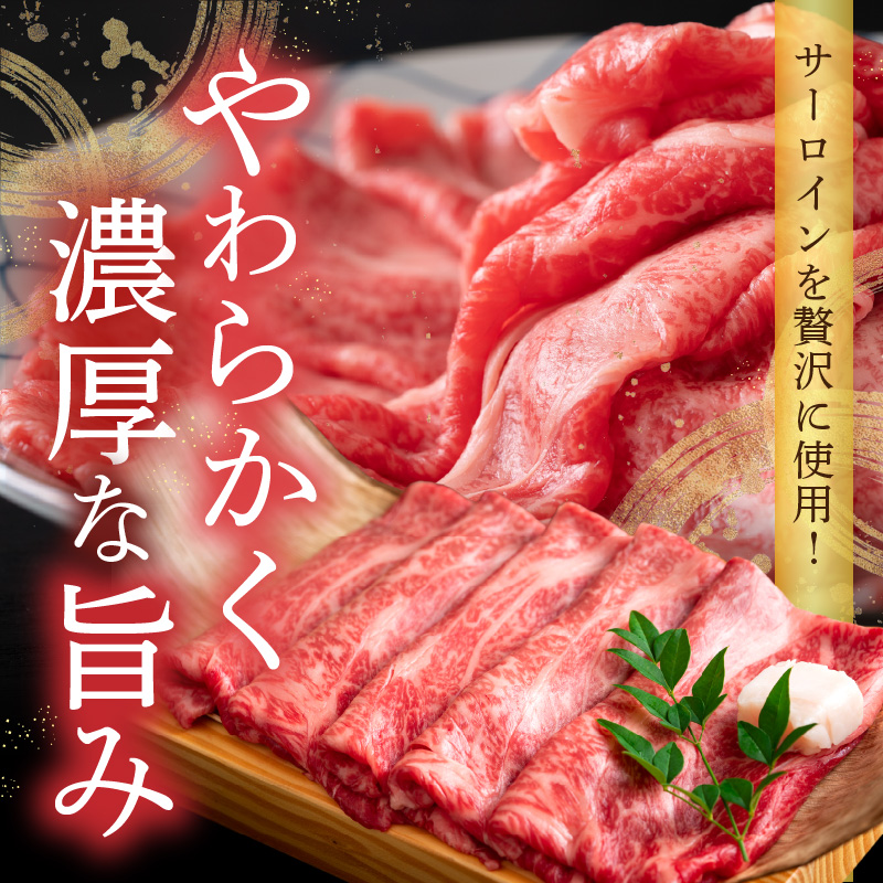 【厳選部位】【A4～A5】博多和牛サーロインしゃぶしゃぶすき焼き用　300g 肉 お肉 和牛 博多和牛 サーロイン スライス しゃぶしゃぶ すき焼き 濃厚 贅沢 逸品 贈り物 福岡県 八女市