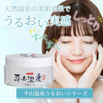 ふるさと納税 山鹿市 平山うるおいのジェル 2個