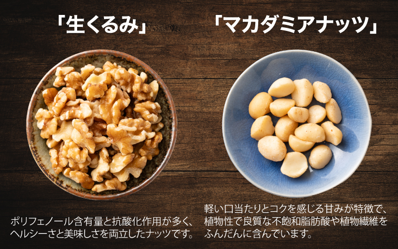 4種のミックスナッツ！500g×2袋（計1kg）（生くるみ・アーモンド・マカダミアナッツ・カシューナッツ）