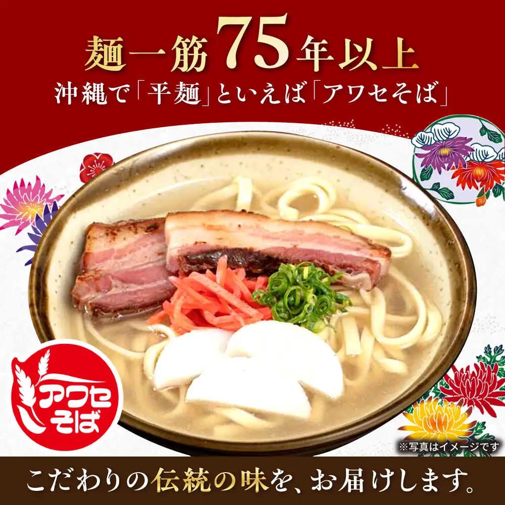 沖縄そば 2食 スープ付 老舗沖縄そば