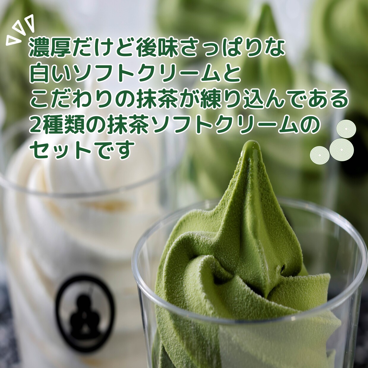 藤枝抹茶＆ミルクのソフトクリーム・アソート9個セット（CAS冷凍）濃厚抹茶アイスクリーム