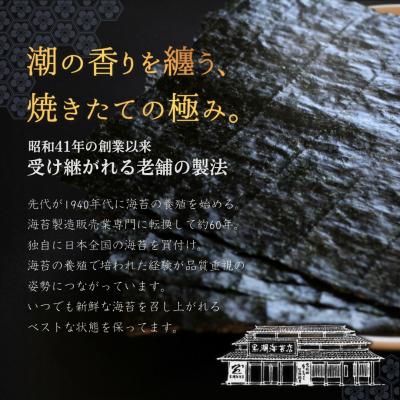 ふるさと納税 南相馬市 特選 焼海苔 詰合せ 全形 50枚 (5枚×10袋) 【01045】 |  | 01