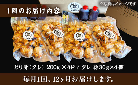 【12回定期便】本格炭火焼 やきとり パラちゃん タレ 250g×4パックセット/すみまる[UDH063]