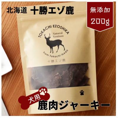 ふるさと納税 池田町 ドッグフード 北海道 鹿肉 ジャーキー 100g×2袋