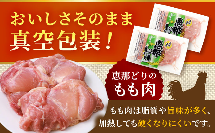 【3回定期便】 【冷凍】 恵那どり もも肉 3枚セット 750g前後 瑞浪市 / トーノーデリカ 小分け 真空パック 鶏肉 鶏もも肉 モモ肉　 [AZBJ010] 3回定期便