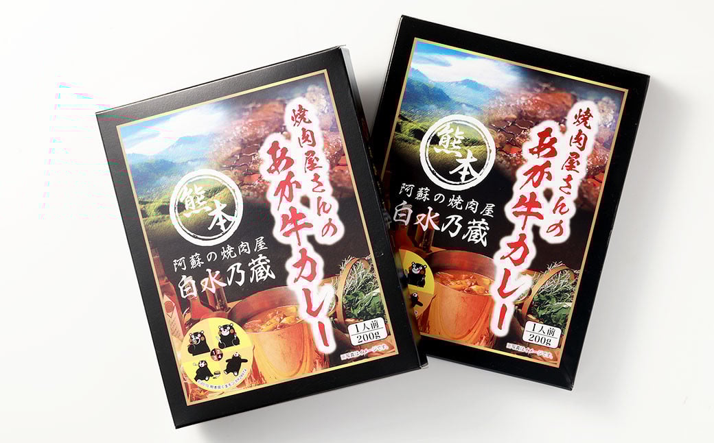 焼肉屋さんのあか牛カレー 3食入り
