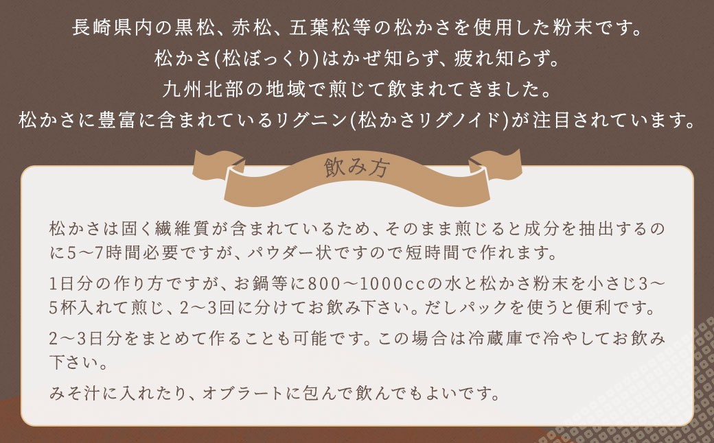 松かさ粉末 150g