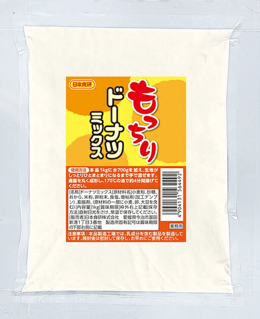 【ふるさと納税】もっちりドーナツボールミックス 1kg【V002890MO】今治 いまばり 愛媛 えひめ 日本食研 簡単 簡単調理 もっちり ドーナツボール スイーツ おやつ 一人暮らし 食品 業務用 国内製造 愛媛ふるさと納税