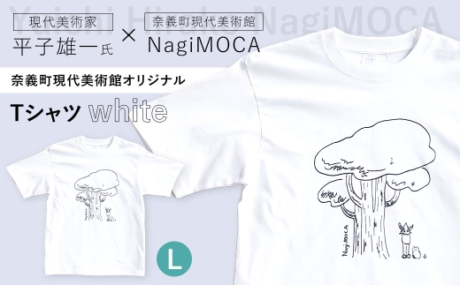 【 奈義町現代美術館オリジナル 】 Yuichi Hirako Tシャツ NagiMOCA white Lサイズ 洋服 服 シャツ ファッション オシャレ コラボレーション コラボ ミュージアムグッズ グッズ レディース メンズ 平子雄一