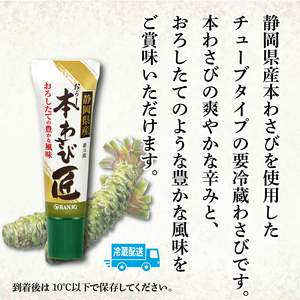  おろし本わさび匠 25g × 10本 静岡県産 わさび 薬味 本わさび おすすめ 名産品 特産品 ギフト 贈り物 プレゼント 三島市 静岡県
