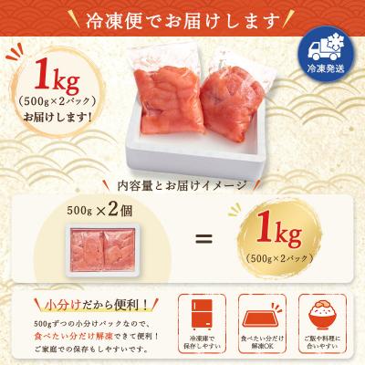 ふるさと納税 小郡市 明太子 福岡 蔵出し 辛子明太子 1kg (500g×2)[No5354-0021] |  | 01