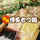 【ふるさと納税】博多牛もつ鍋 B 送料無料 国産牛もつ400g（4〜5人前）ちゃんぽん麺・濃縮スープ付き 福岡 お取り寄せグルメ FZ004