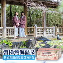 【ふるさと納税】【磐梯熱海温泉】共通利用商品券（3万円分）　 旅行 温泉 美肌の湯 アクセス 人気 こだわり 観光地 温泉街 自然 四季折々 風景 喜び 感動
