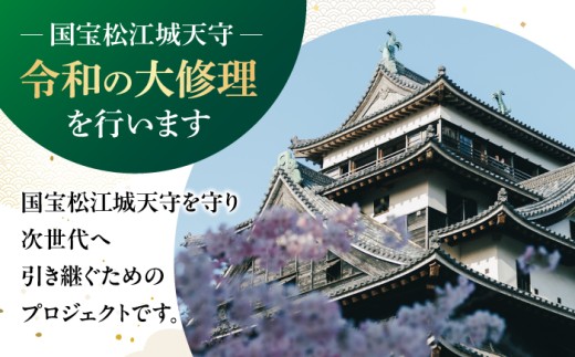 【1,000円】【返礼品なし】国宝松江城天守「令和の大修理」応援寄附金島根県松江市/松江市ふるさと納税［ALGQ052-1］