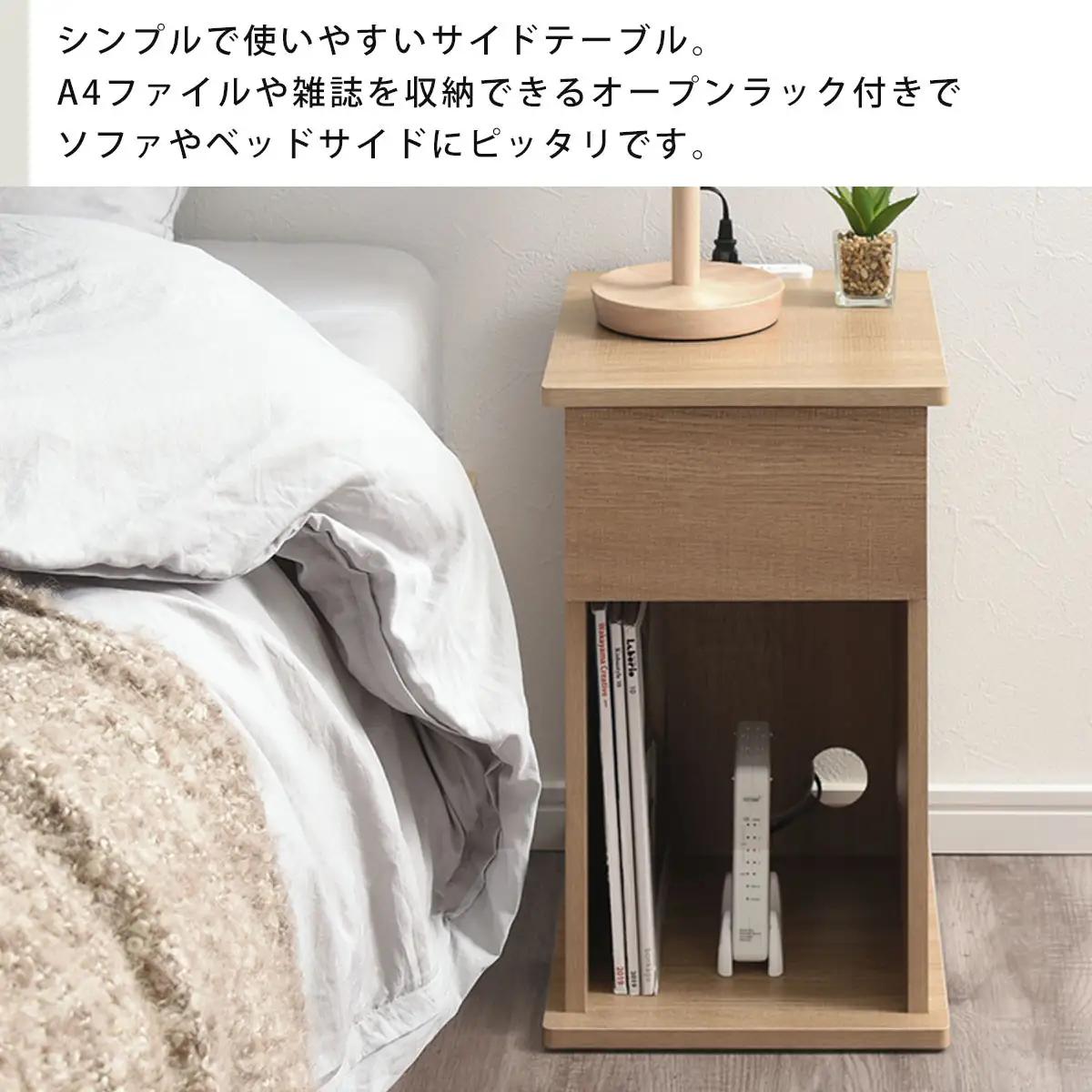 【完成品＋設置付き】サイドテーブル 引き出し（ウォールナット）サイドテーブル 引き出し コンセント付 ナイトテーブル おしゃれ スリム ベッド ソファテーブル 高さ50cm コンパクト ベッドサイド 