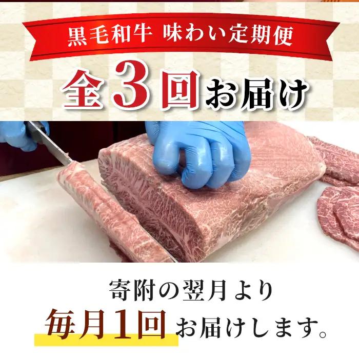 《 翌月から発送》 全3回★国産黒毛和牛 味わい定期便（焼き肉・ステーキ・すき焼きしゃぶしゃぶ） 信州高原和牛 サーロイン カタロース ロースステーキ用 焼肉 しゃぶしゃぶ すき焼き バーベキュー 国