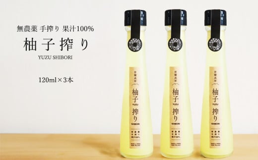 生搾り柚子果汁100% /// ゆず 柚子 果汁 果汁100％ 生 生搾り 調味料 ドレッシング 酒 料理 お菓子 デザート 夏バテ 風邪 予防 ビタミン クエン酸 美容 健康