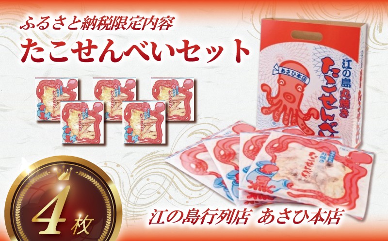 
                  あさひ本店 お試し セット せんべい たこせんべい 海老せんべい 青のせんべい しらす 海鮮 あさひ 本店 丸焼き 人気 行列 店 江の島 江ノ島 片瀬 職人 藤沢名物 手土産 鉄板焼き 10000円 通販 お取り寄せ 土産 ギフト プレゼント 贈り物 煎餅 おせんべい てづくり 手作り 和菓子 おやつ お菓子 神奈川 湘南 藤沢
                