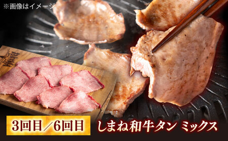 【全6回定期便】又鬼の焼肉酒場こだわりセット！（しゃぶしゃぶ/すき焼き・ハラミ・牛タン）計3.2kg　島根県松江市/株式会社O.R.C[ALEF013]