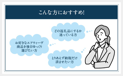 エアウィーヴ ギフト券 100万円券 | ギフトカード ギフト 1,000,000円 寝具 人気 おすすめ 割引 チケット クーポン 優待券 割引券 商品券 airweave エアウィーブ air w