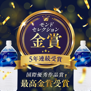 【モンドセレクション最高金賞】銀河水　（2L×3本：野口総合研究所）（水  ナチュラルウォーター 水） 