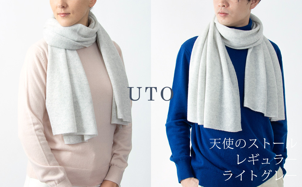 
【UTOカシミヤ】天使のストール レギュラーサイズ（ライトグレー）
