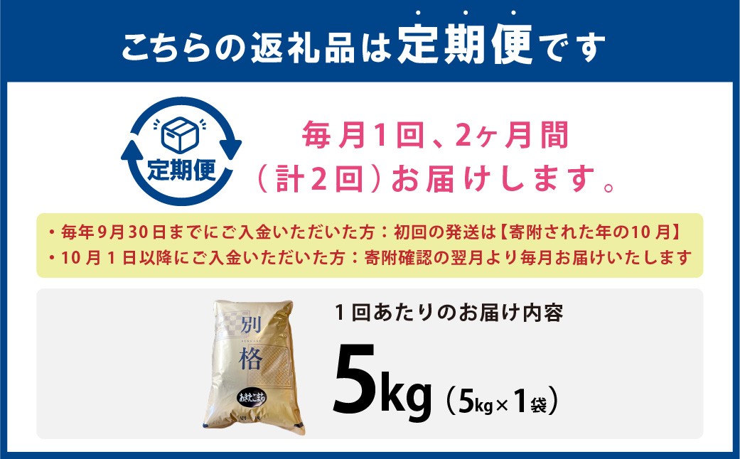 「悠紀の国」秋田県五城目町産あきたこまち