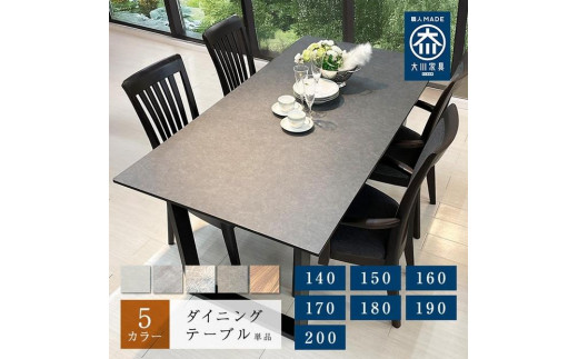 ダイニングテーブル 単品 木製 幅200cm フォーリー  6人掛け 国産 ダイニング テーブルのみ 食卓テーブル  大川家具