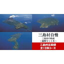 【ふるさと納税】【定期便】三島村自慢　三島村の特産満喫セット（年12回お届け）B | 黒毛和牛 ステーキ しゃぶしゃぶ 酒 焼酎 アルコール お菓子 定期便 ご当地 グルメ お取り寄せ お取り寄せグルメ おすすめ 人気 鹿児島県 三島村