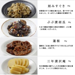 京・お漬物処やました 古漬け 漬物 17品