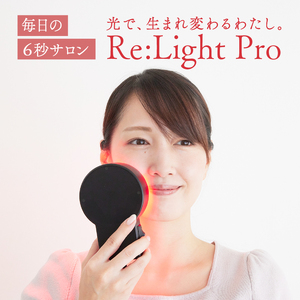 Re:Light Pro 美顔器 頭皮ケア ハリ 角質 美容機器 サロン ヘアケア 肌悩み スキンケア 軽量 短時間 LED 育毛剤 美容液 LEDライト 夫婦 カップル 男女兼用 光ケア 大阪府 松原市