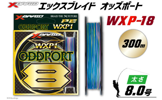 よつあみ PEライン XBRAID ODDPORT WXP1 8 8号 300m 1個 エックスブレイド オッズポート [YGK 徳島県 北島町 29ac0227] ygk peライン PE pe 釣り糸 釣り 釣具