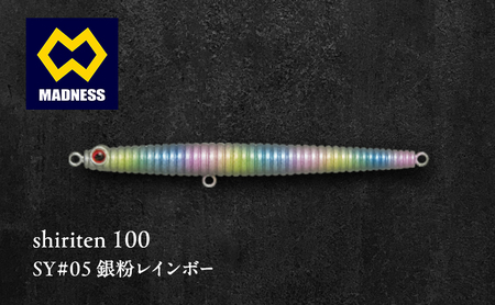 ルアー シリテン100 銀粉レインボー 渓流 ルアー