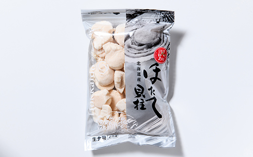 【訳あり】冷凍ホタテ貝柱 500g【旨味凝縮】 ＜ワイエスフーズ＞ 小分け チャック付き 海鮮丼 森町 魚貝類 帆立 ホタテ ほたて 魚介類 貝 ふるさと納税 北海道 mr1-1158